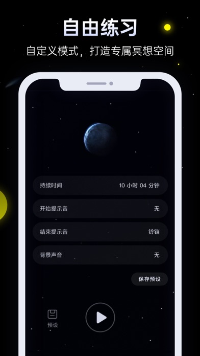 冥想星球