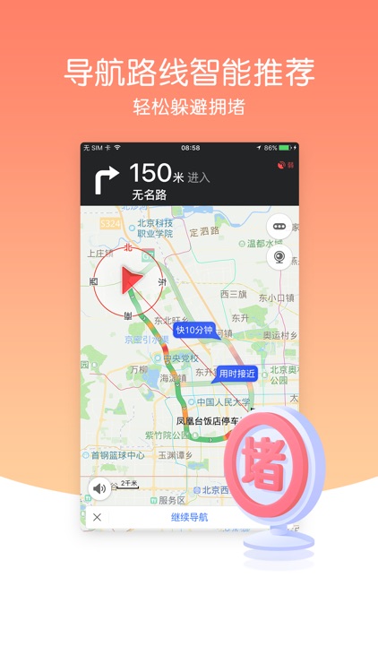 图吧地图-电子眼最全的地图导航app