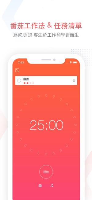 小番茄 - 番茄工作法 & 任務清單(圖1)-速報App