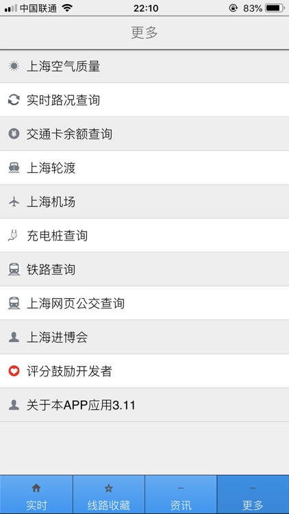 上海公交-实时到站查询