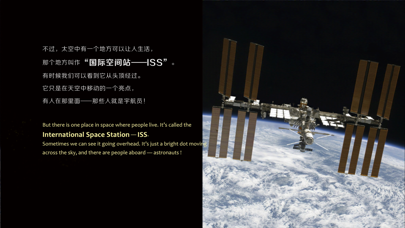 太空探索绘本 screenshot 2