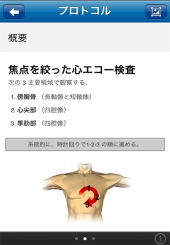 FOCUS Pocket Guideのおすすめ画像2