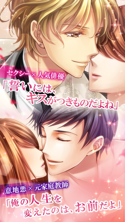 恋愛HOTEL 恋愛ゲーム・乙女ゲーム女性向け