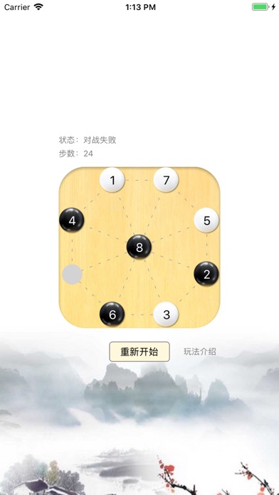 八角棋 screenshot 3