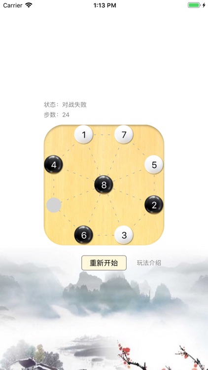 八角棋