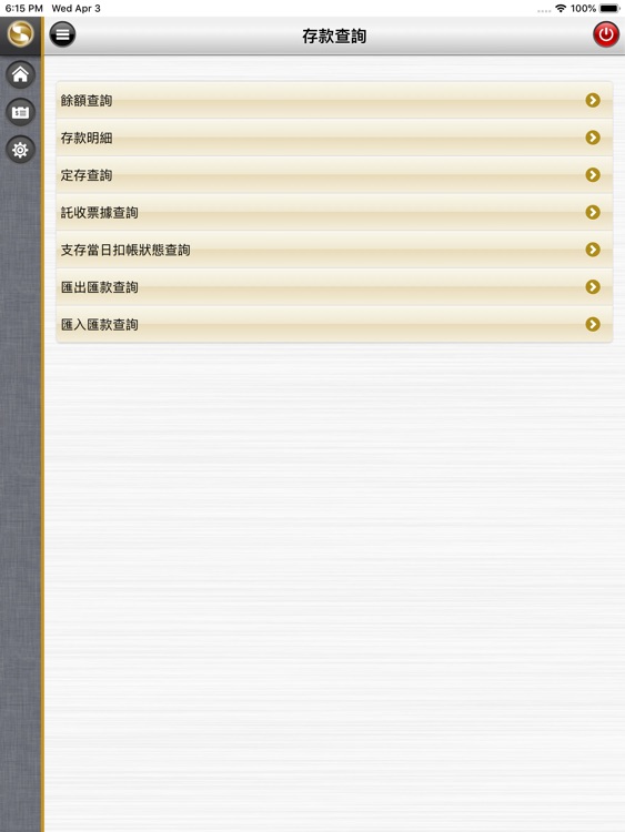 全球金融網 for iPad