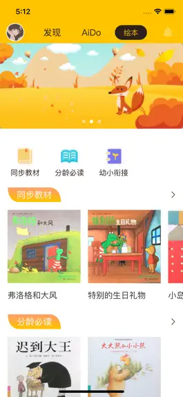 Game screenshot AiDo绘本 apk