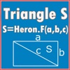 三辺で面積計算（ヘロンの公式）