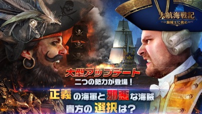 大航海戦記∼海賊王に挑め∼ screenshot1