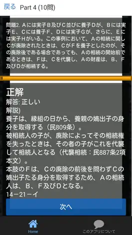 Game screenshot 司法書士 過去問⑪ 「相続法」 司法書士試験 hack