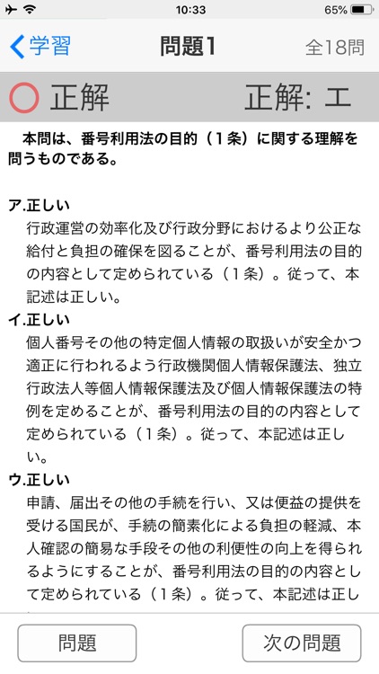 １日５分マイナンバー実務検定１級 特訓アプリ screenshot-3