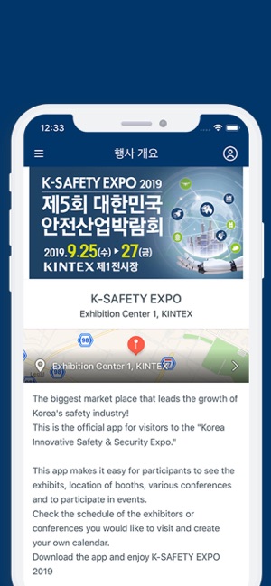 K-SAFETY EXPO 대한민국 안전산업박람회(圖2)-速報App