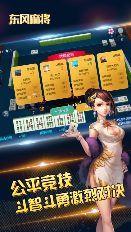 东风麻将2018