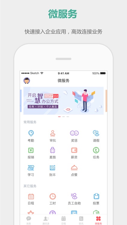 企业丰声 screenshot-4