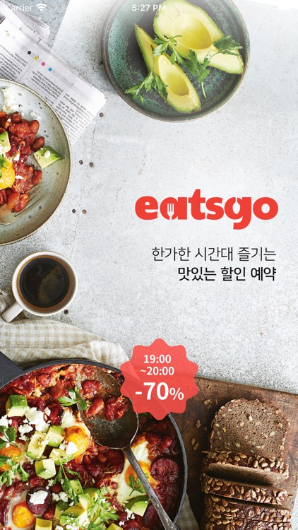 EatsGo -맛있는 할인예약-