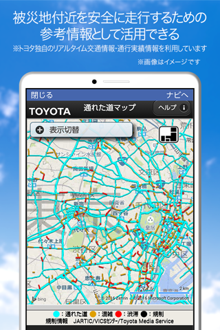 TCスマホナビ screenshot 4