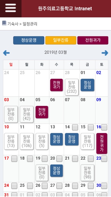 원주의료고 Intranet screenshot-4