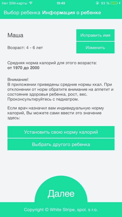 Калории в детском питании screenshot-4