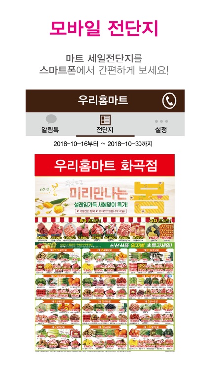 우리홈마트 화곡점