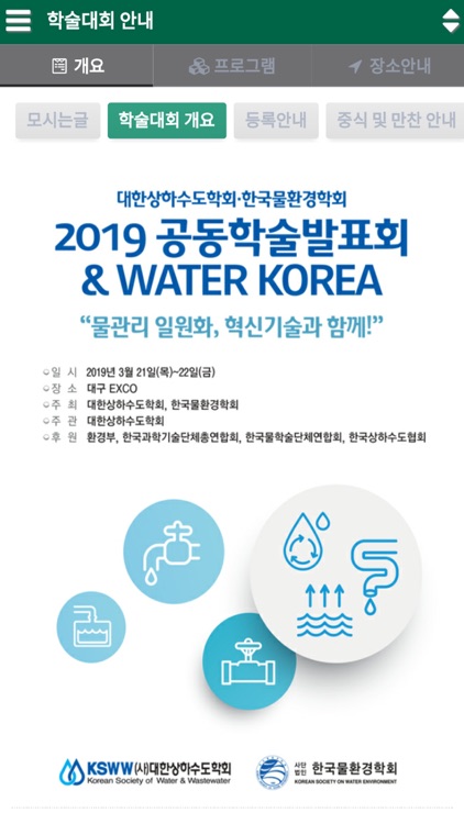 2019 대한상하수도학회 한국물환경학회 공동학술발표회