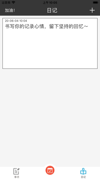 小事项日记 screenshot-3