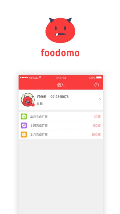 foodomo (配送端)