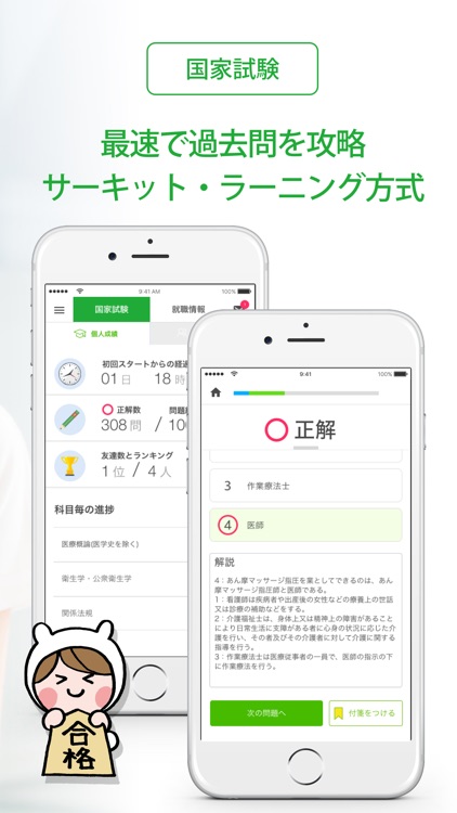 マッサージ師 国家試験&就職情報【グッピー】