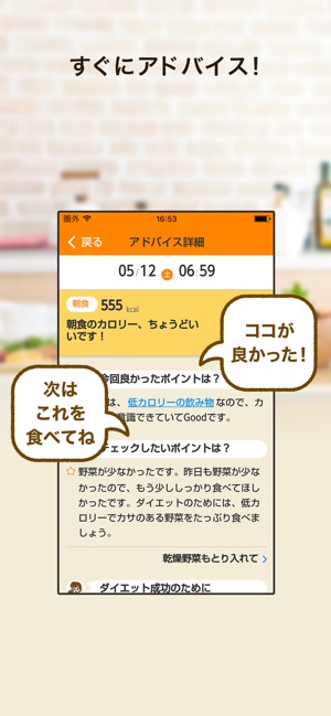 カロリーママ　AI管理栄養士がダイエットサポート Screenshot