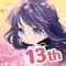 ◆13周年を迎えるアバター「セルフィ」◆