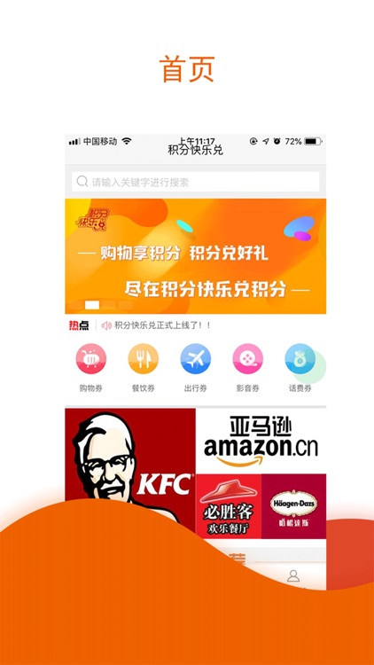 积分快乐兑 screenshot-3