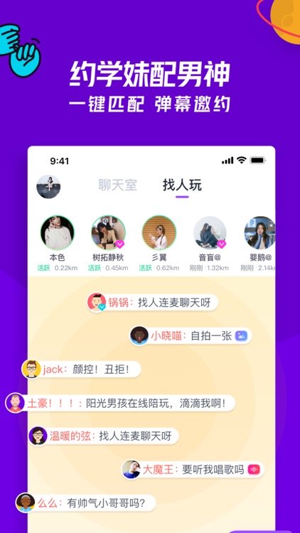 同桌-连麦聊天约玩社交APP