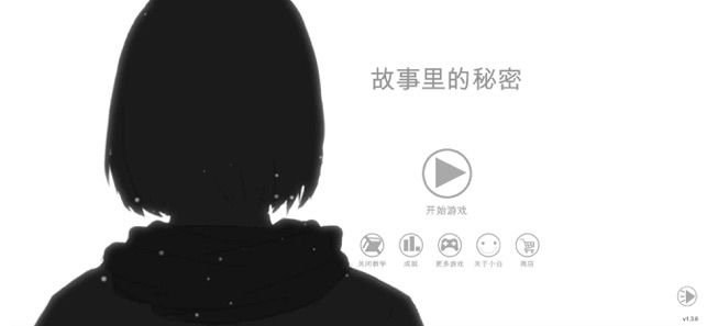 故事裡的秘密(圖1)-速報App