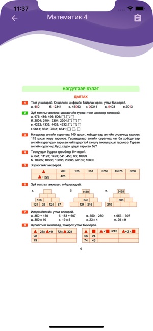 E-Content(圖5)-速報App