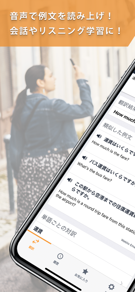 Weblio英語翻訳 発音もわかる翻訳アプリ Overview Apple App Store Japan