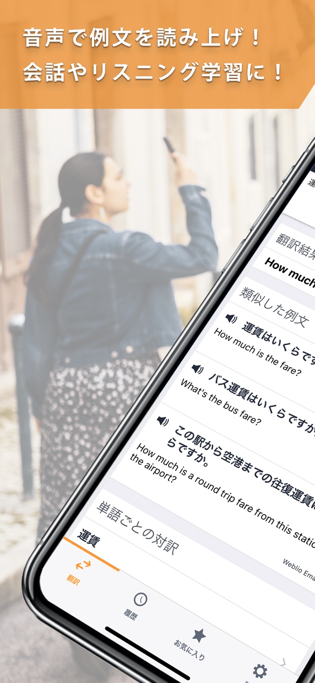 翻訳アプリはweblio英語翻訳 App Store Review Aso Revenue Downloads Appfollow