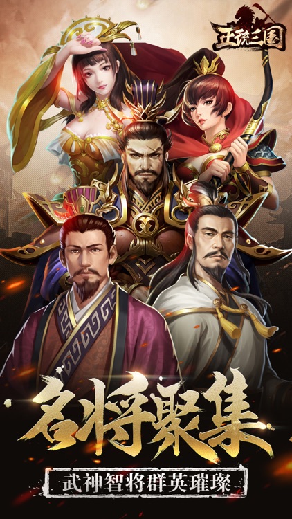 正统三国-全新主角登场