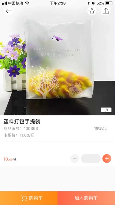 印豆云仓 screenshot 3
