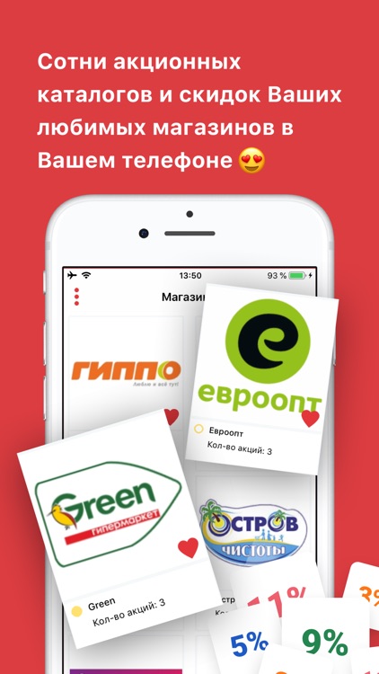 Love Sales - leaflets, Belarus screenshot-0