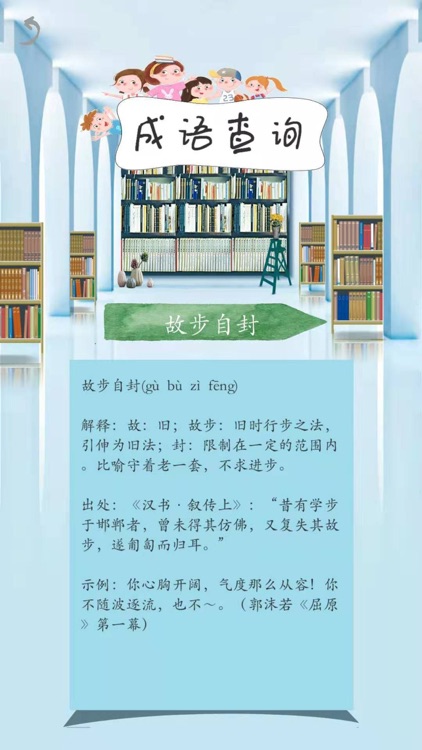 东拼西凑找成语 screenshot-3