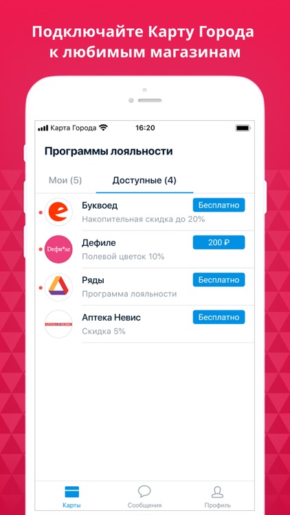 Карта Города. Скидки+проездной