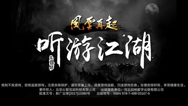 听游江湖风云再起