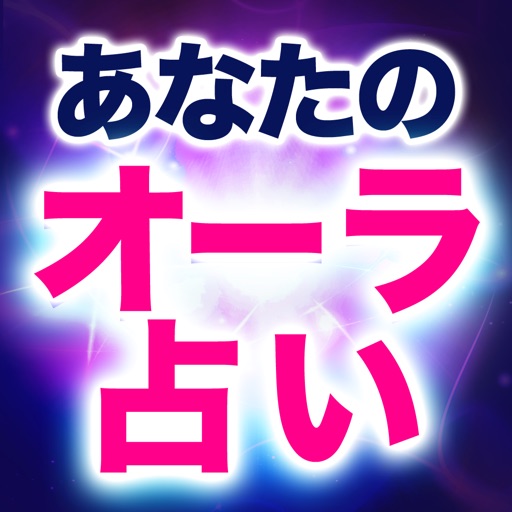 【あなたのオーラ占い】占い師 高宮加妃