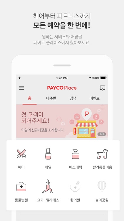 PAYCO Place - 내 주변 간편 예약!