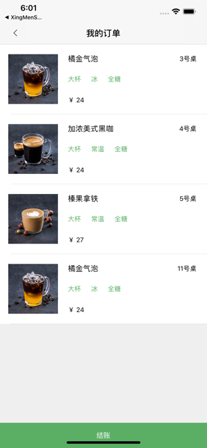 XingMenCoffee(圖5)-速報App