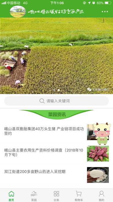 峨山菜园 screenshot 2