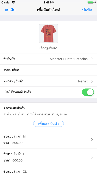 How to cancel & delete Shopkeeper บริหารร้านออนไลน์ from iphone & ipad 2