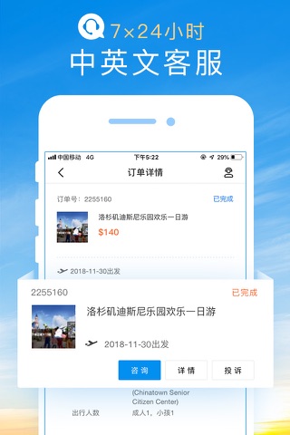 途风旅游-海外华人首选 screenshot 3