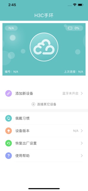 H3C 手环(圖1)-速報App