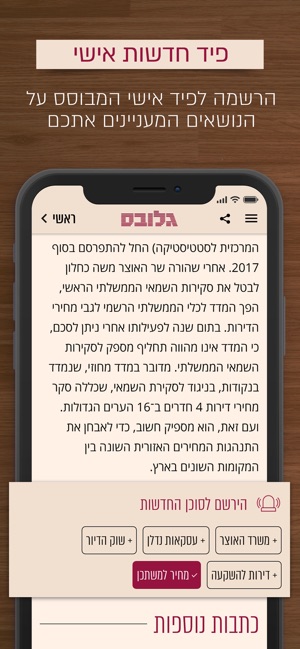 Globes גלובס(圖5)-速報App