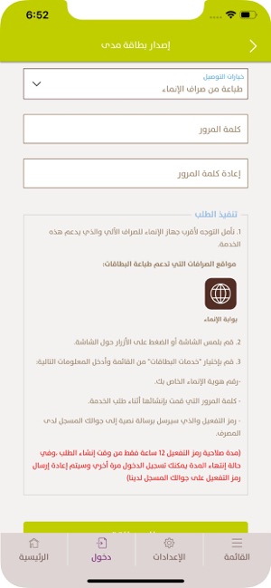 Alinma Acc.-فتح حساب الإنماء(圖8)-速報App